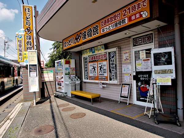 はっとりはりきゅう接骨院　なみき院 外観